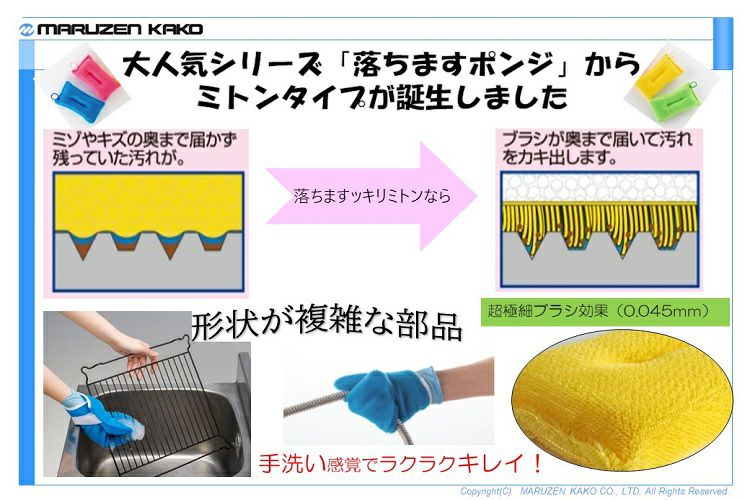 落ちますッキリミトン AS-4 7